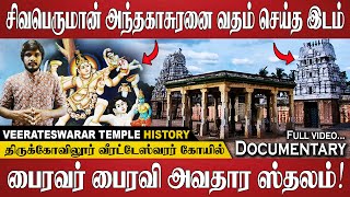 பிரமிக்க வைக்கும் வீரட்டேஸ்வரர் கோவில் வரலாறு  Thirukovilur Veerateshwarar Temple History  Vlog [upl. by Petromilli]