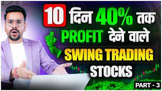 Best Swing Trading Stocks Part 3 FREE Course  Swing Trading Stock Selection  Trading strategies [upl. by Animas]