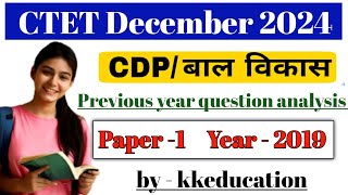 CTET December 2024 ll Previous year Analysis CDP Ctet 2019 CDP Paper 1 ll CTET full solved Paper1 [upl. by Glenden]