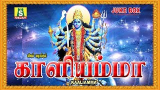 Kaliamma  Amman Songs  அம்மன் பாடல்கள் [upl. by Anne-Corinne]