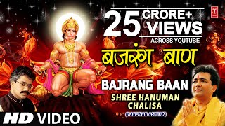 बजरँग बाण Bajrang Baan  HARIHARAN I Full HD  Hanuman Janmotsav Special  Shree Hanuman Chalisa [upl. by Acirfa]