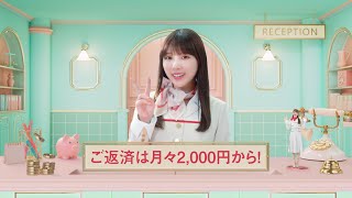 七十七銀行 与田祐希 ご返済は月々2000円から！篇 [upl. by Kay193]