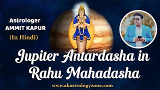 Jupiter Antardasha in Rahu Mahadasha  ASTROLOGY amp JYOTISH WITH AMITKAPOOR [upl. by Fauver]