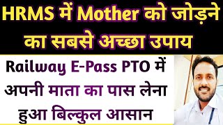 HRMS में मम्मी को Add करें  How to Add Mother in HRMS EpassPTO HRMS RailwayPass railway [upl. by Auod]