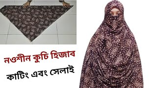 কটন কাপড় দিয়ে নওশীন হিজাব কাটিং এবং সেলাইHijab cutting and stitching [upl. by Liakim]