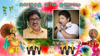 MALAYALA THIRU ULSAVAM [upl. by Roxane]