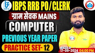 Gramin Bank 2024  IBPS RRB PO Clerk Computer Practice Set 12  Compute For IBPS RRB PO Clerk Mains [upl. by Breena]