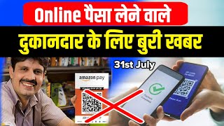 Online Payment Accept QR Big news  Amazon Pay for business app discontinue  merchant account qr [upl. by Jeffers285]