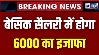 EPFO प्राइवेट कर्मचारियों के लिए आई बड़ी खुशखबरी बेसिक सैलरी में इजाफा  Badi Baat  India News [upl. by Reiko]