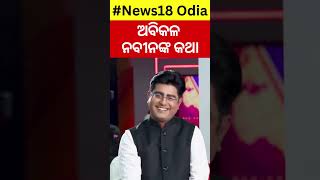 News Desk Interview Comedian Prangyaଙ୍କ ସହ ସ୍ୱତନ୍ତ୍ର ସାକ୍ଷାତକାର  Odia News  Manash Dash [upl. by Candi]