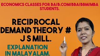 RECIPROCAL DEMAND THEORY J S MILL  MALAYALAM EXPLANATION [upl. by Bela]