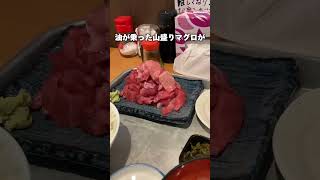 新橋の大関ぜひ行ってみて東京グルメ新橋グルメ新橋ランチ新橋マグロ shortvideo japanfoodies japanes shorts [upl. by Amikat]