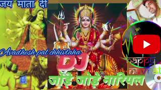 जोड़े जोड़े नारियल dj song Navratri special bhakti songs 🙏navratri2023 jaimatadi durgamaadjsong [upl. by Roarke]