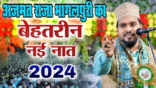 अजमत का भी जवाब सुन लीजिए Shabbir barkati or Mufti Shahryar। Azmat Raza Bhagalpuri new naat 2024 [upl. by Nealson]