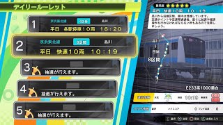 電車でGOはしろう山手Densha de GO E233系1000番台 平日 普通 10 両 1019【デイリールーレットミッション】 [upl. by Anilorac]