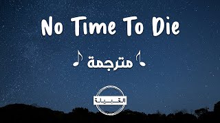 Billie Eilish  No Time To Die مترجمة [upl. by Gelhar]