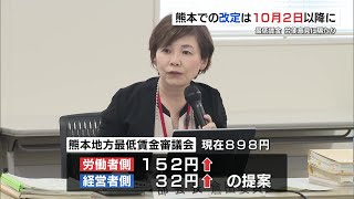 熊本県の最低賃金 引き上げ案まとまらず改定は10月2日以降に 2年連続改定日ずれ込む [upl. by Atteroc226]