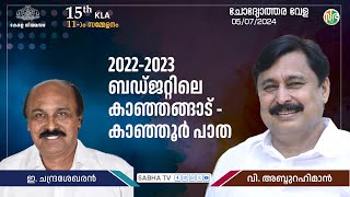 കർണാടകയുമായി ബന്ധപ്പെട്ട 3 റെയിൽപാതകൾ കേന്ദ്രത്തിന്റെ അനുകൂല നിലപാടുണ്ടെങ്കിൽ വേഗത്തിൽ നടപ്പാക്കാം [upl. by Atihana]