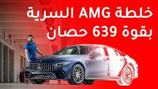 Mercedes AMG GT 63 S 4 Door مرسيدس اي ام جي جي تي 63 اس اربعة ابواب [upl. by Kassab199]