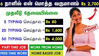 RS 2700DAY ONLINE PART TIME JOB TAMIL  WITHOUT INVESTMENT WORK FROM HOME JOBS  EARN ₹9450DAY [upl. by Lorien]