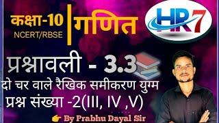 10th class maths chapter 3 ex 33 Qno2 in hindi 10th class maths in hindi  10th maths chapter 3 [upl. by Ardisj]