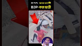 কি অবস্থা দেখুন🥹😢🥲 abvp bjp bjpwestbengal viralvideo viralshorts [upl. by Vanhomrigh]