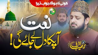 New Naat Sharif 2024  Sab Nabiyon Main Aap Mukarram  Zohaib Ashrafi  Peace Studio  Ramadan [upl. by Langston812]