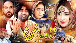 Pashto New Drama 2024  Zrha Zama Zakhmi Sho  Pashto Islahi Drama [upl. by Stefania830]