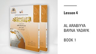 Al Arabiyyah Bayna Yadayk Book 1  Family  Part 1 [upl. by Prober]