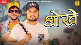 KD  MD  धोखे  Dhokhe  New Haryanvi Songs Haryanavi 2022  Chatak Haryanvi [upl. by Carolynn869]