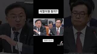 석열이형 윤석열대통령 국힘당 공천개입 [upl. by Keyser]