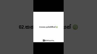 වඩාත් විචක්ෂණශීලීම ලග්නහිමියන් AstrologySinhala Discreet VedicAstrology [upl. by Cheke]