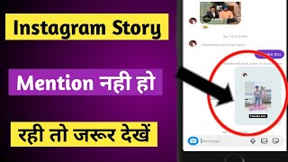 Instagram Mention In Story Problems  instagram par mention nahi ho raha hai  Instagram Mention [upl. by Flori]