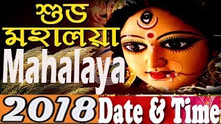 2018 Mahalaya date amp time  Mahalaya Puja Schedule 2018 [upl. by Siver523]