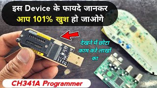 इस Device के फायदे जानकर आप 101 खुश हो जाओगे  CH341A Programmer  How to use ch341a programmer [upl. by Llevert952]