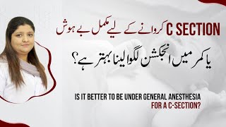 Kamar Mein Injection During CSection  CSection Care Tips in Urdu By Dr Naila Jabeen [upl. by Elsbeth93]