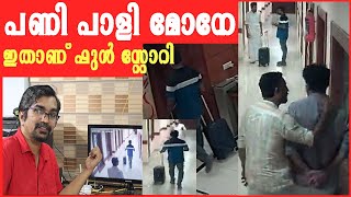 രാഹുല്‍ രാത്രി 11 വരെ ഹോട്ടലില്‍ വാദങ്ങള്‍ പൊളിക്കുന്ന ദൃശ്യങ്ങള്‍ പുറത്ത് ഇനി നടക്കാന്‍ പോകുന്നത് [upl. by Aihsyt285]