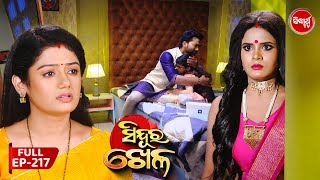 Sinduur Khella  ସିନ୍ଦୁର ଖେଳ  Full Episode  217  Odia Mega Serial on Sidharth TV 8pm [upl. by Turmel]