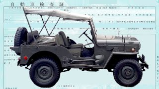 【底値で買ったジープがとんでもなかった】J4のすべてを話します【三菱ジープCJ3BJ4A車検の旅後半 完結編】willys CJ3 jeep [upl. by Lorrac]