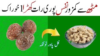 Health Benefits Of Cashew  Kaju Khane Ke Fayde  Cashew Uses In Urdu  Cashew Recipe for Boost Body [upl. by Addam]