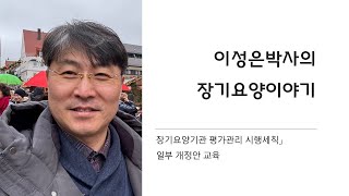 변경된 평가 고시2024년 2월 13일자 교육 [upl. by Aihppa869]