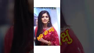 Dil se bandhi ek dor trending shortfeed ytshorts Abhira akshara ruhi naira akshu subscribe [upl. by Corilla]