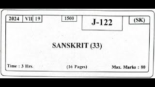 XII HSC JULY 2024 Sanskrit Question Paper hsc sanskrit maharashtraboard [upl. by Eadas]