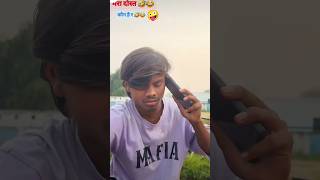 bhojpuri comedy mani meraj comedy Ankit Bhai ka comedy trendingshorts comedy viralvideo [upl. by Dibbell816]