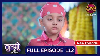 Tulsi Humari Badi Sayani  New Full Episode 112  Full HD Newepisode  7 Nov 2024  Dangal TV [upl. by Alford]