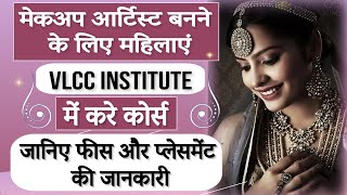 Makeup Artist बनने के लिए VLCC Institute में करे Makeup Course जानिए फीस और प्लेसमेंट की जानकारी [upl. by Neelahtak315]