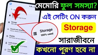 বার  বার মেমোরি ফুল হয়ে যাচ্ছে  কিভাবে Storage খালি করা যায়  fixed storage running out problem [upl. by Sabec]