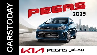 Kia Pegas 2023 كيا بيجاس [upl. by Pirnot]