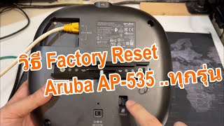 วิธีรีเซ็ต Factory Reset Aruba AP535 How to factory reset Aruba AP505 default usernamepassword [upl. by Enileqcaj]