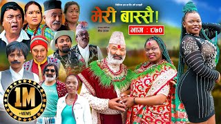 Meri Bassai  मेरी बास्सै  Ep  870  30 Jul 2024  Nepali Comedy  Surbir Ramchandra  Media Hub [upl. by Dominga108]